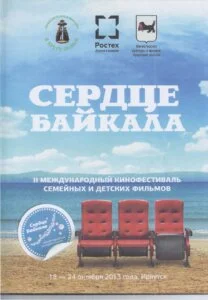 FESTIVAL BAIKAL'S HEART - 2013 - Page 1_3
